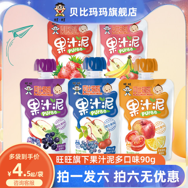 【拍壹發六】旺旺貝比瑪瑪90g果泥非嬰幼兒寶寶營養吸吸袋果汁泥在類目 奶粉/輔食/營養品/零食, 嬰幼兒輔食, 果/菜/肉/混合泥中 - 來自Buy2taobao.com提供專業的淘寶代購服務