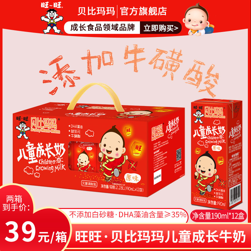 旺旺 贝比玛玛儿童成长牛奶学生早餐奶原味整箱礼盒装190ml*12包|msdalam kategori kopi/oatmeal/Dibancuh ke dalam teh, Dairy, Susu tulen - dari Buy2taobao.com untuk memberikan perkhidmatan ejen Taobao profesional membeli