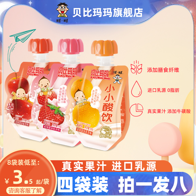 【拍一发二】旺旺贝比玛玛小小酸饮果味饮料原味0脂肪吸吸袋90g|msdalam kategori susu tepung/makanan tambahan/makanan/makanan ringan, suplemen makanan bayi, Juice/minuman - dari Buy2taobao.com untuk memberikan perkhidmatan ejen Taobao profesional membeli