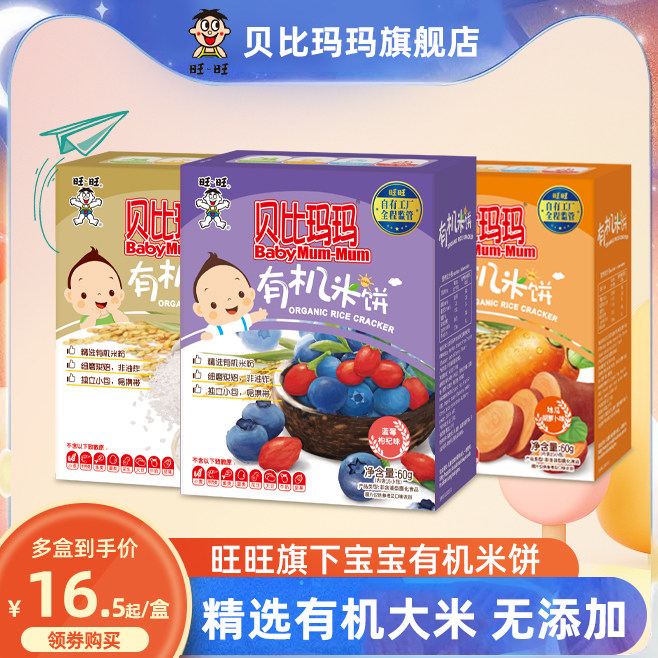 Want Beibimama Organic Rice Cake baby Molar stick children interest leisure time snacks fruit juice biscuitin the Milk powder/Food supplement/Nourishment/Snacks , Infant food supplement , Teeth stick/Biscuit  category - from Buy2taobao.com to provide professional Taobao agent buy service