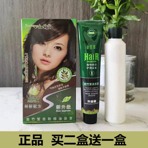 金竹堂五贝子染发剂金尼尔植物氨基酸染发膏霜80mlx2买二盒送一盒
