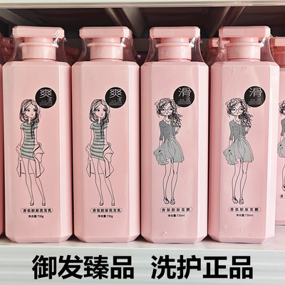 御发臻品改善毛躁洗发水护发素