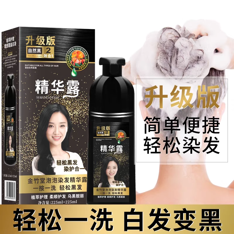 金竹堂香水一支黑润黑露一支黑染发剂自然黑自己在家染发天然焗油