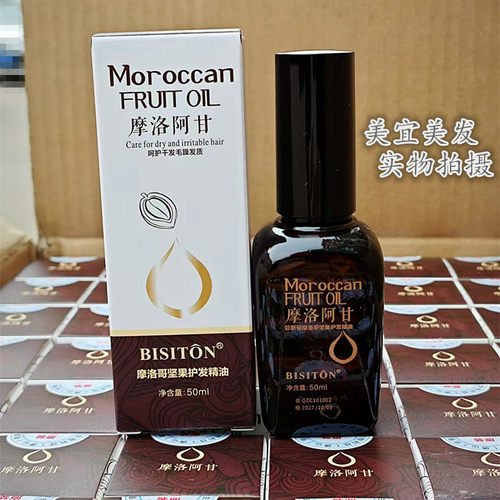 碧斯顿摩洛哥坚果香水护发精油女防毛躁滋润发质柔顺修护烫染干枯