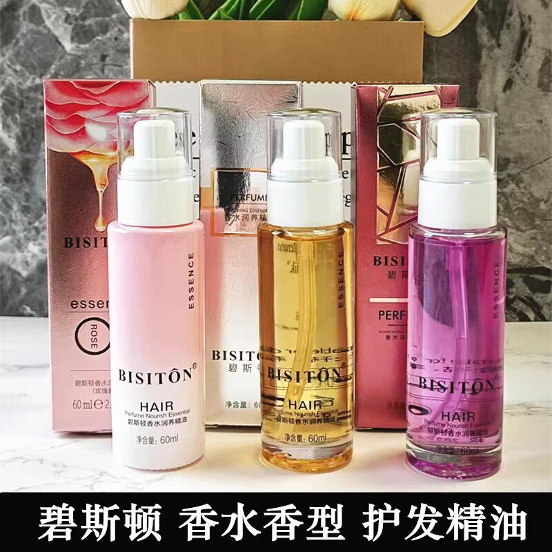 碧斯顿香水润养护发精油修复干枯护发精油