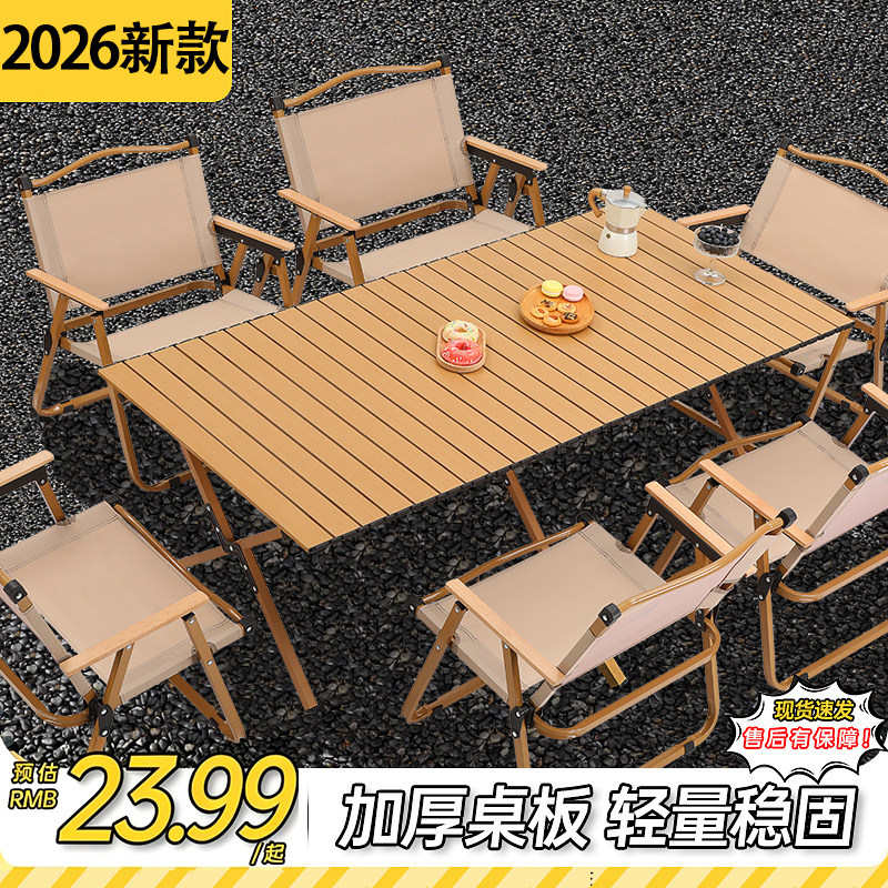 户外折叠桌椅蛋卷桌便携式野炊野餐露营桌椅野营桌子装备用品全套