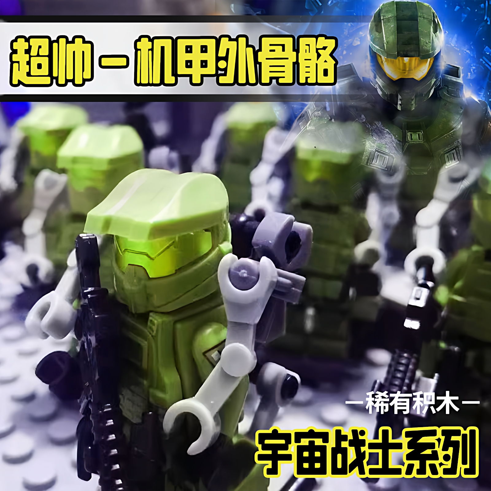 积木拼图6到12岁稀有绝版特种兵人仔外骨骼装甲以上男孩玩具机甲