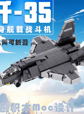 2025新款F14飞机积木战斗机歼35模型拼装玩具儿童礼物15战机益智
