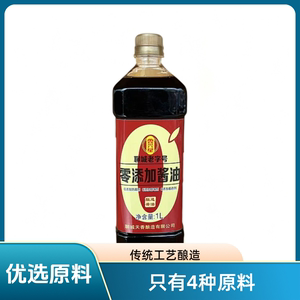 鲁兴星零添加酱油，1L酿造传统手工老酱油，炒菜拌菜，红烧炖煮