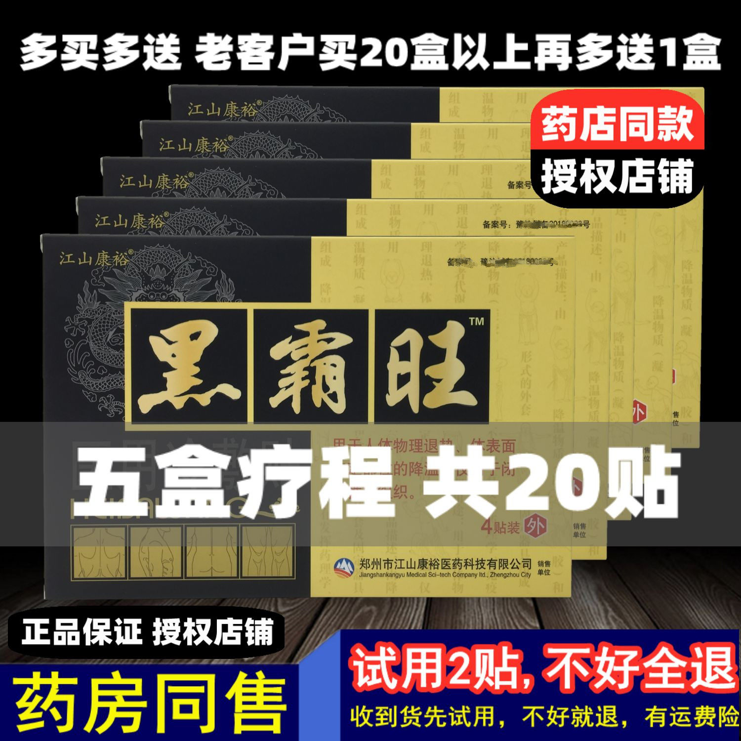 5盒,20贴】正品江山康裕黑霸旺膏贴正品黑老大贴腰椎颈椎肩周膝盖