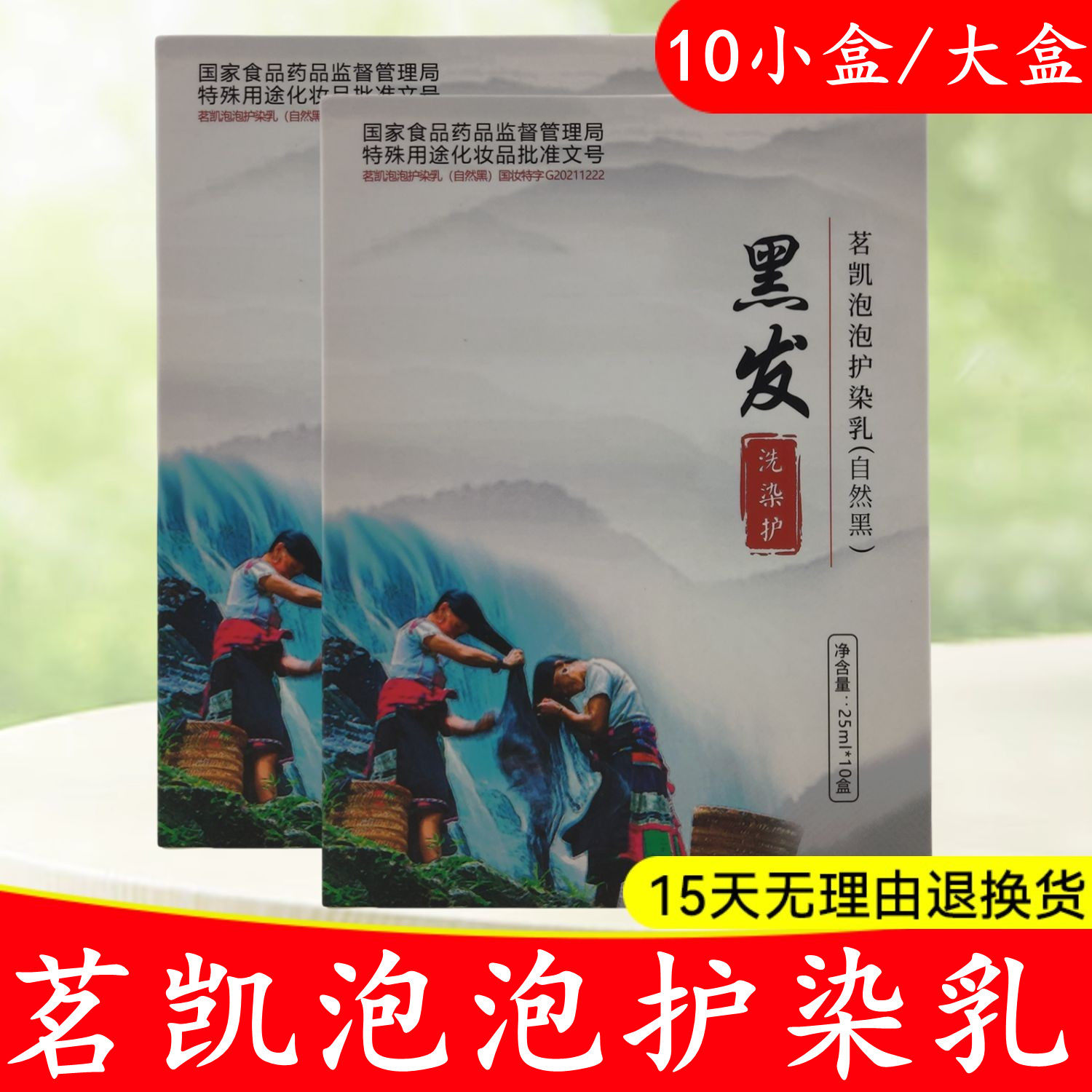 瑶家五谷黑发宝染发茗凯黑发正品