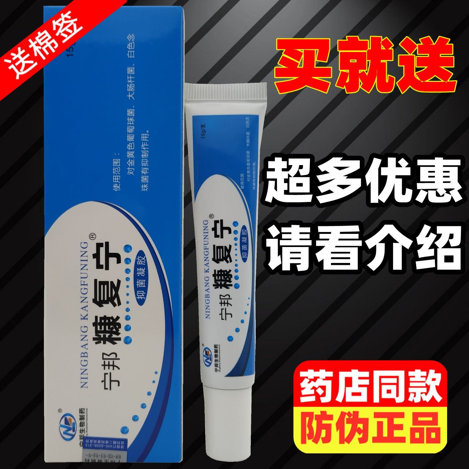 防伪正品洛阳宁邦生物制药宁邦糠复宁凝胶药店同款康复宁凝胶正品