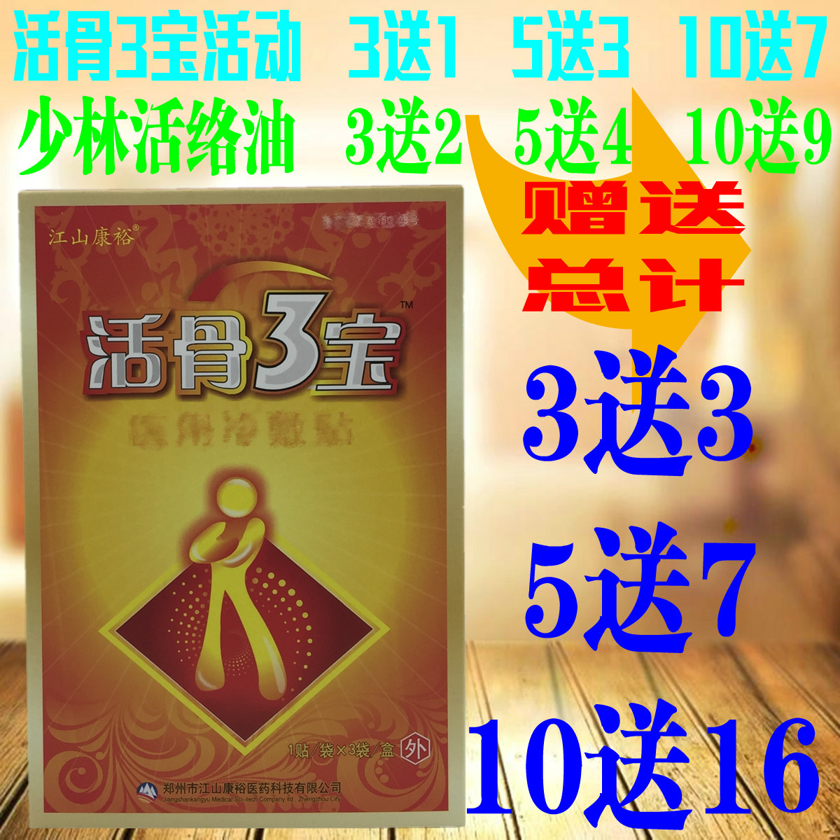 正品江山康裕特价全国包邮活骨3宝贴电极贴片活骨三宝冷敷贴 3送3