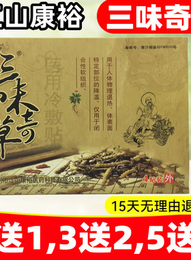 5送4,10送9】江山康裕三味奇草膏贴冷敷贴颈肩腰腿膝盖腰椎颈椎贴
