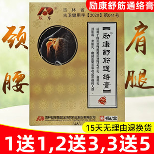 励康舒筋通络膏关节膝盖滑膜腰间盘颈椎膏贴正品 5送9 3送5 2送3
