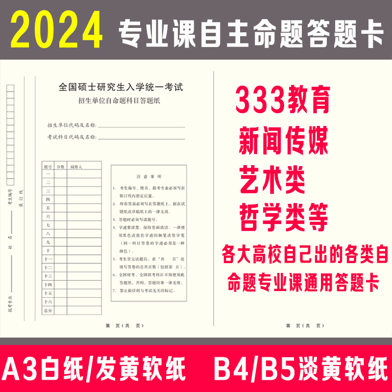 2024新版考研专业课命题