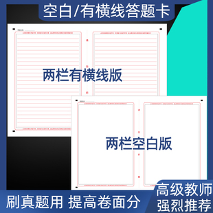 两栏空白答题卡纸考研高考中考有横线版刷题模拟真题双面使用