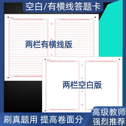 两栏空白答题卡纸考研高考中考有横线版刷题模拟真题双面使用