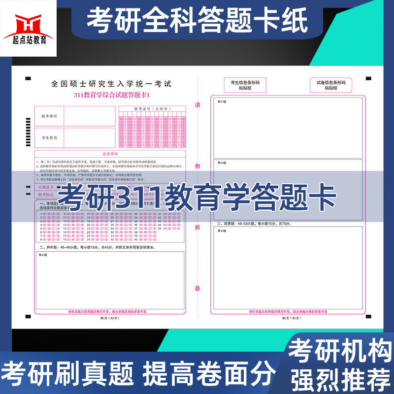 26年考研311教育学答题卡纸