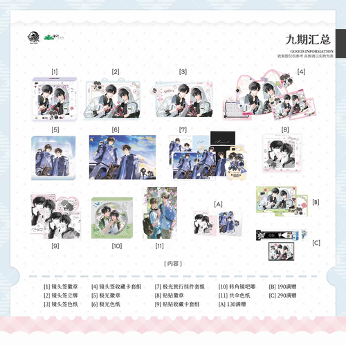【全新正版】予梦放学等我九期周边镜头签极光贴贴系列徽章色纸谷