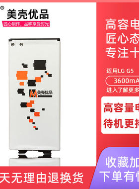美壳优品LG G5原装电池大容量V10高容G4 G3商务V20手机加厚锂电板