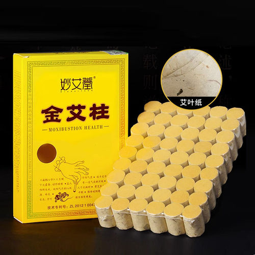 三年陈妙艾堂黄金艾柱正品