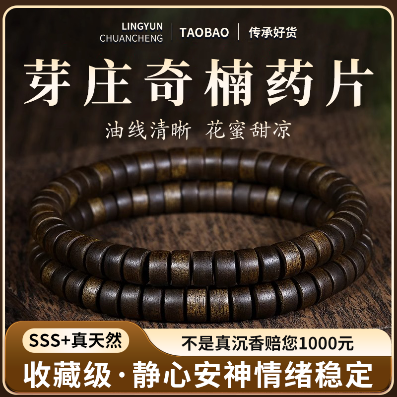 沉香药片手串沉水级文玩手链