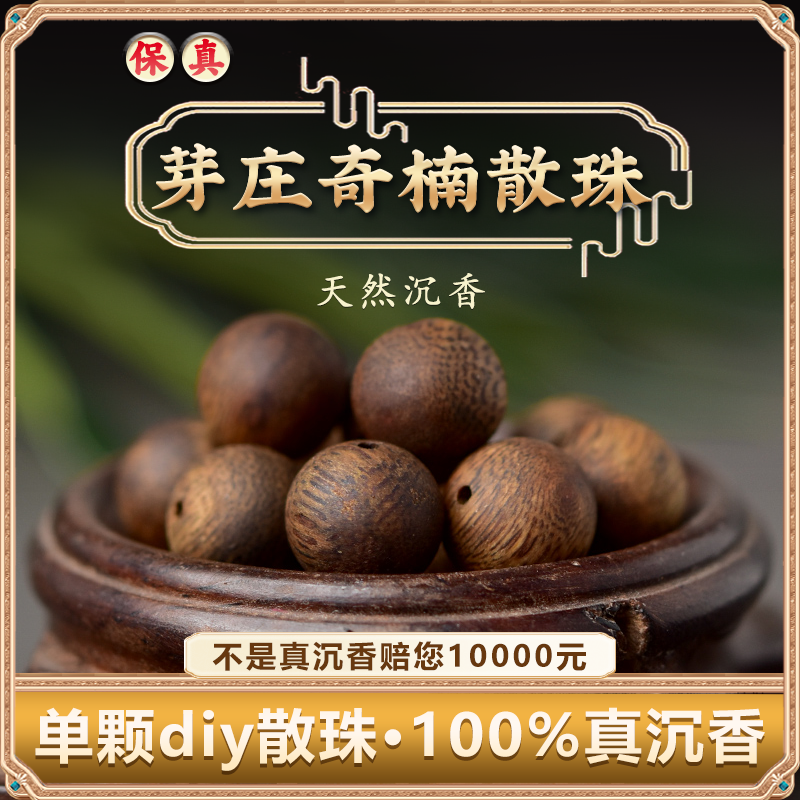芽庄奇楠沉香手串单颗珠子散珠diy天然老料佛珠封神之香