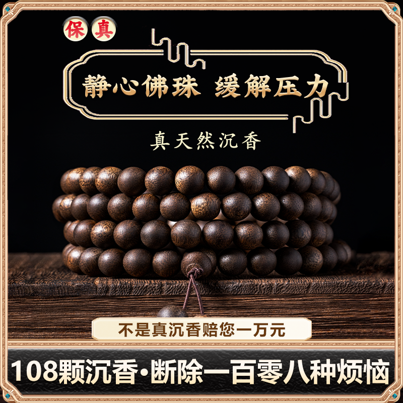 纯天然奇楠沉香手串108颗佛珠文玩男女士款手链芽庄臻品旗舰店