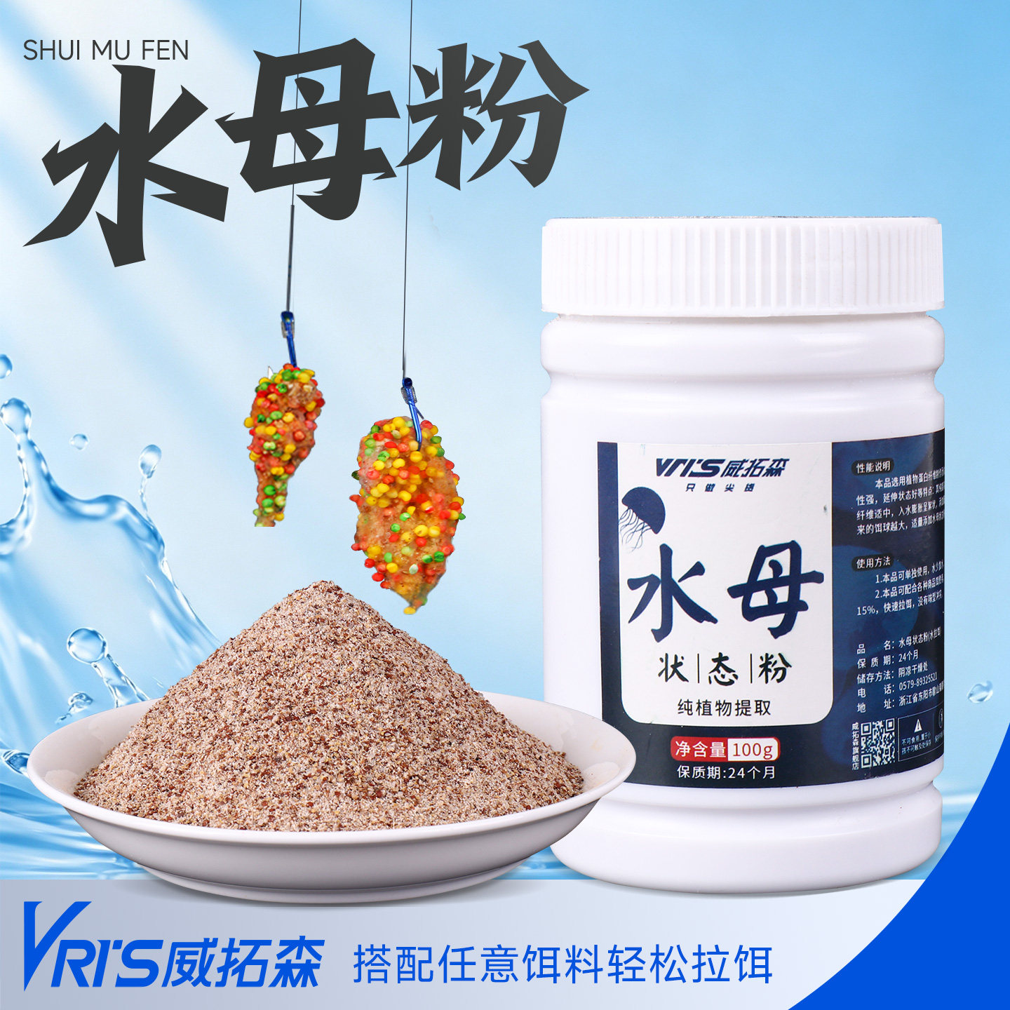 威拓森 钓鱼水母粉状态拉丝粉水拉饵昆布丝蜘蛛丝网状粘粉拉饵料
