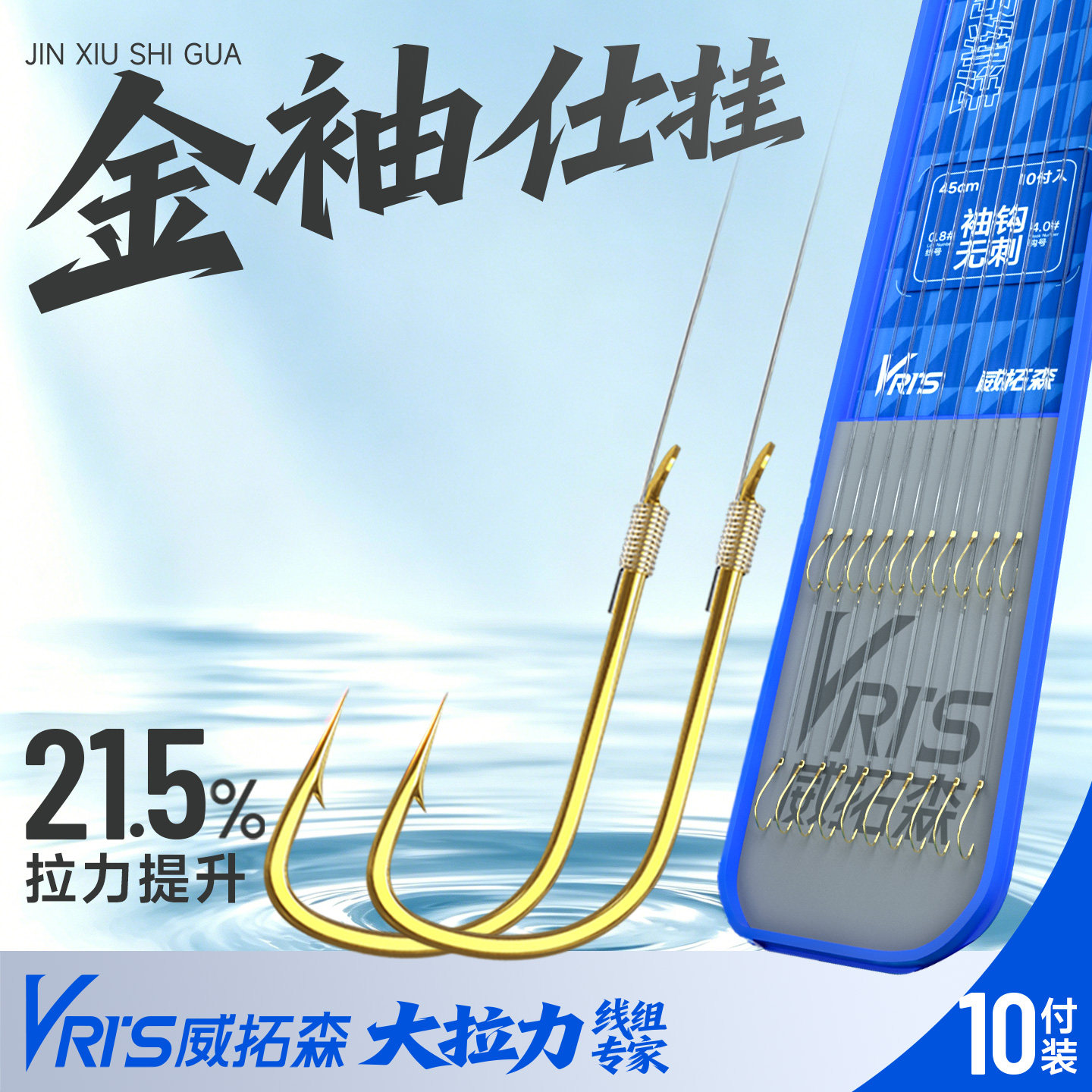 威拓森玩好金袖子线双钩成品绑好全套鱼钩防缠绕正品袖钩野钓鱼钩