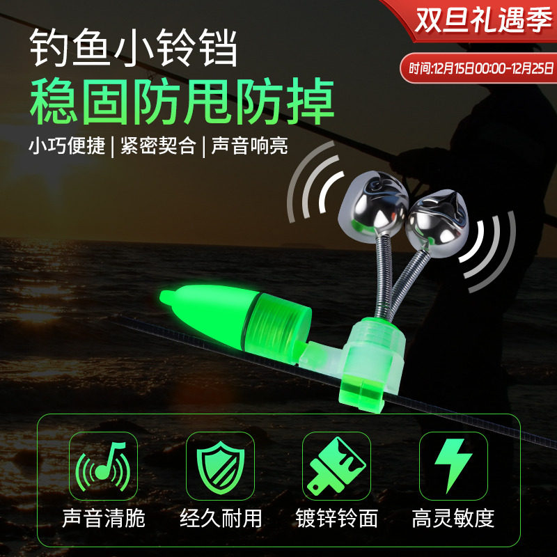威拓森钓鱼铃铛报警器海钓小铃铛