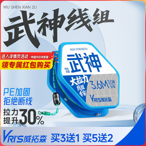 威拓森武神线组成品主线