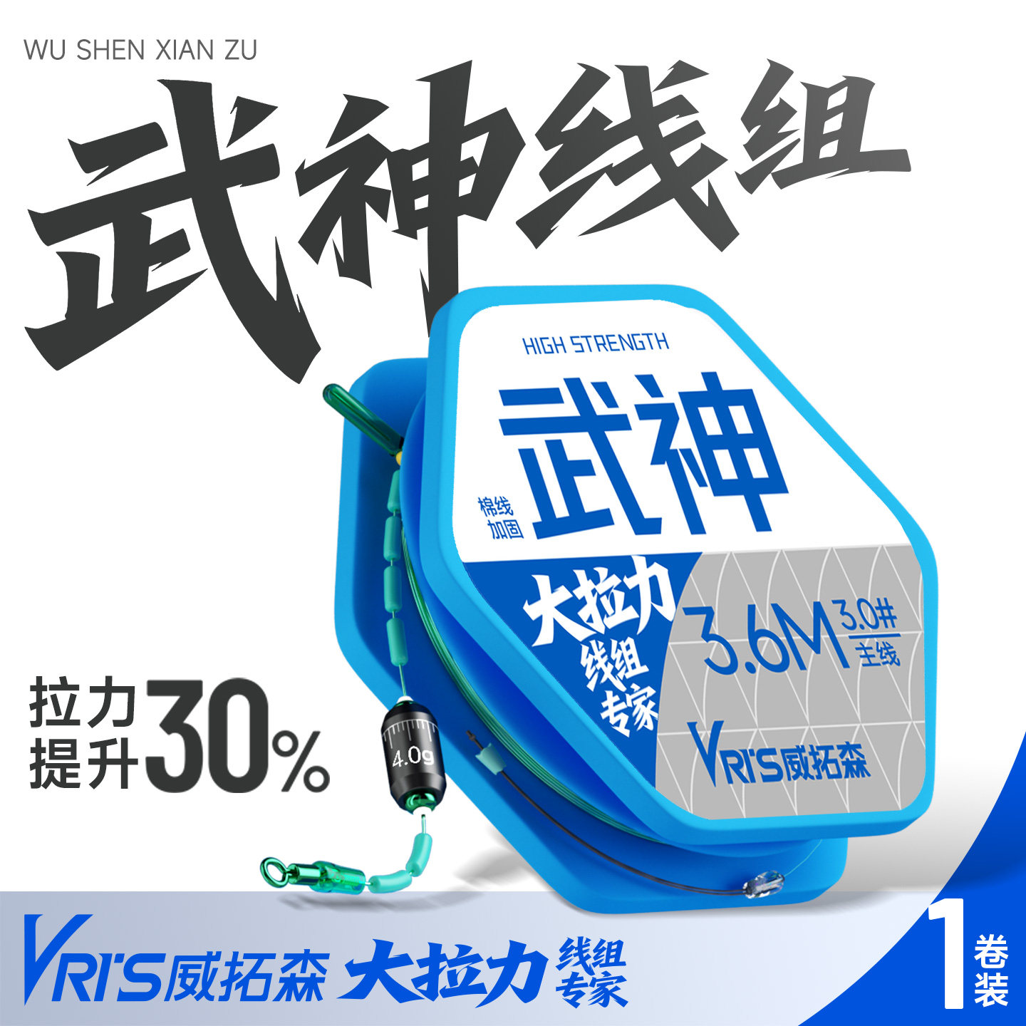 威拓森 玩好武神线组1卷装成品主线组强劲拉力大进口鱼线绑好钓鱼