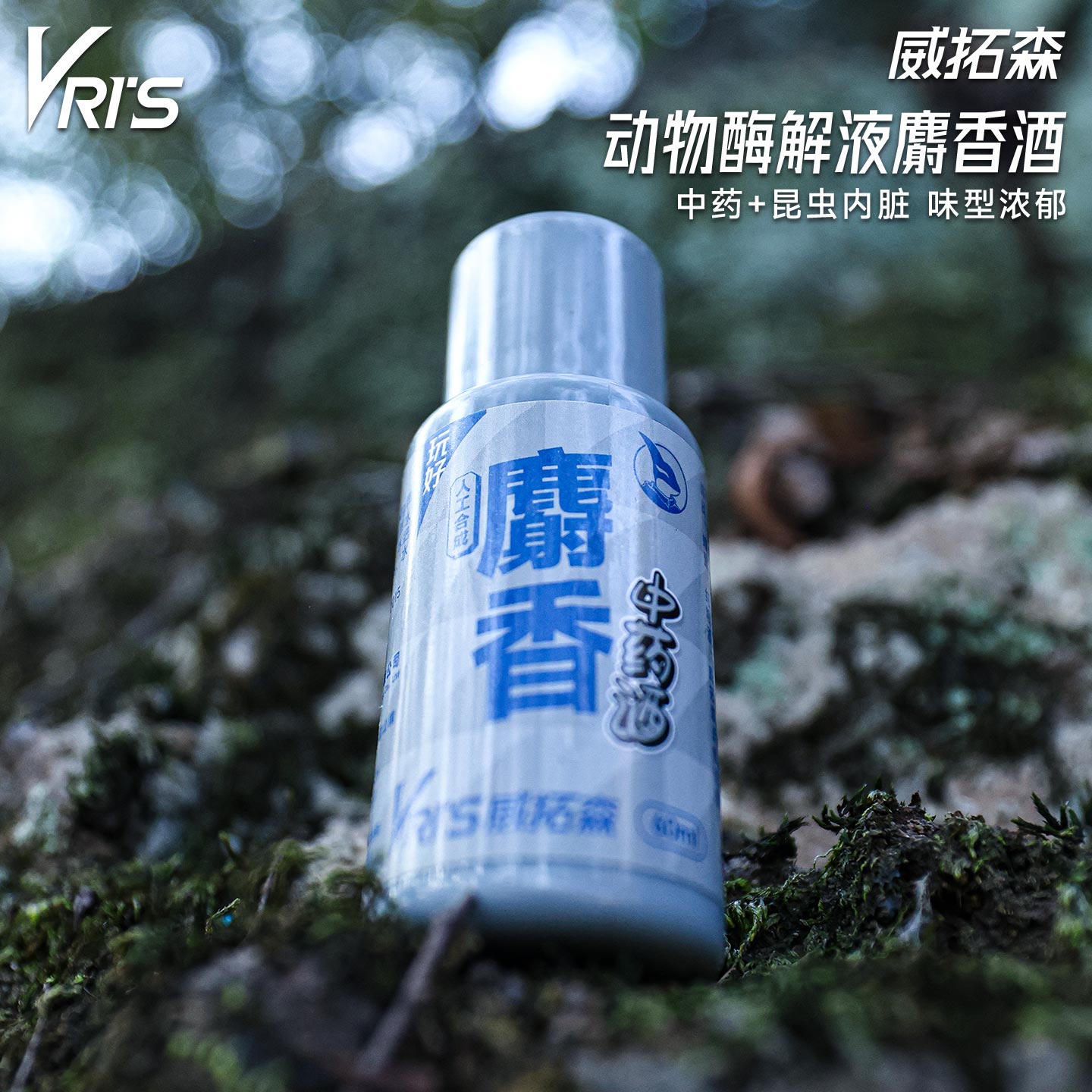 威拓森玩好麝香酒小药