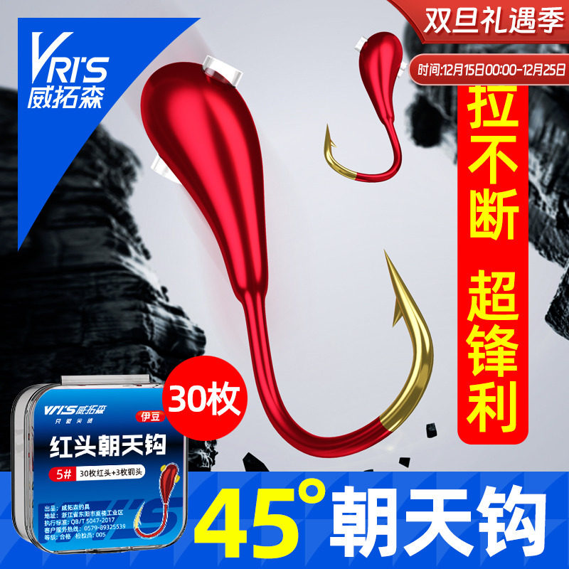 红头朝天钩威拓森45度野钓