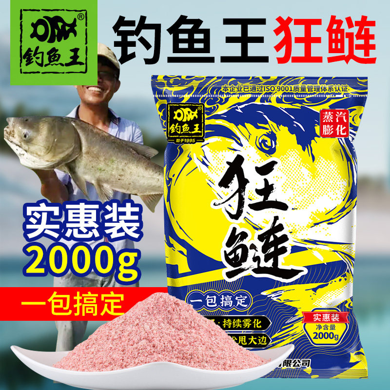 速发钓鱼王狂鲢浮钓鲢鳙饵料手竿专用鲢鱼花白鲢花鲢大头鱼饵甩大