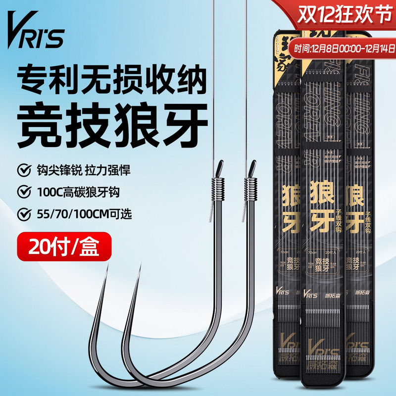 威拓森玩家无损狼牙子线双钩