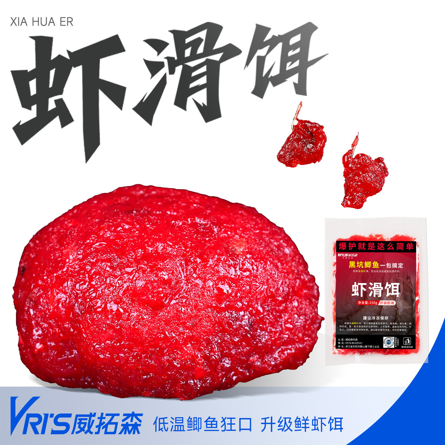 威拓森 虾滑饵料虾饵成品鲜虾饵纯虾肉拉饵虾拉黑坑鲫鱼钓鱼鱼饵