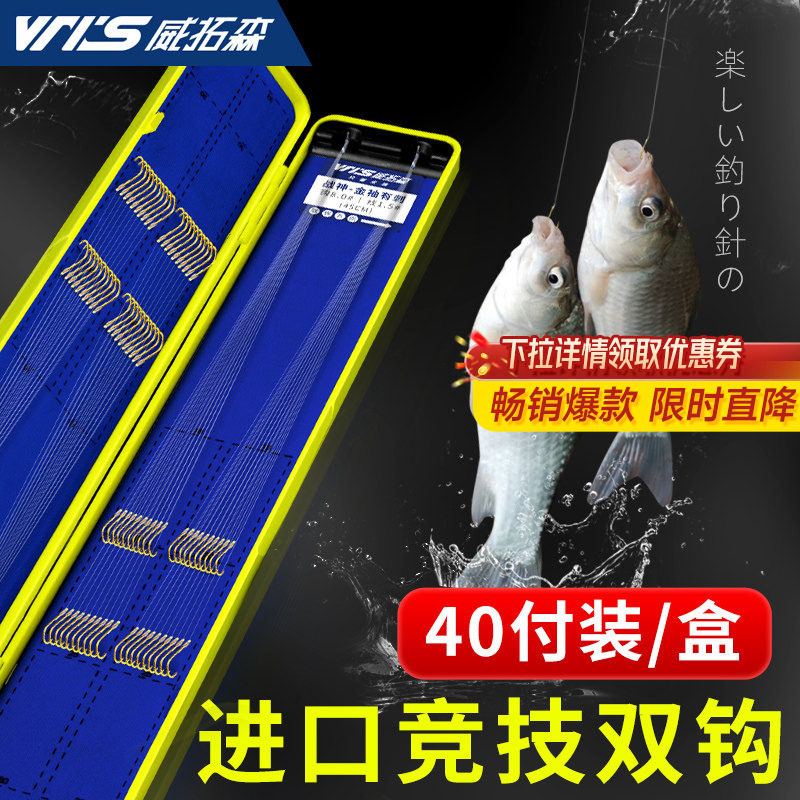 威拓森40付成品子线双钩正品绑好金袖新关东鱼钩袖钩鲫鱼钓鱼专用