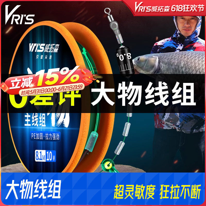 威拓森 pe加固大物线组正品 鲢鳙青草鲤鱼钓组专用巨物成品主线组