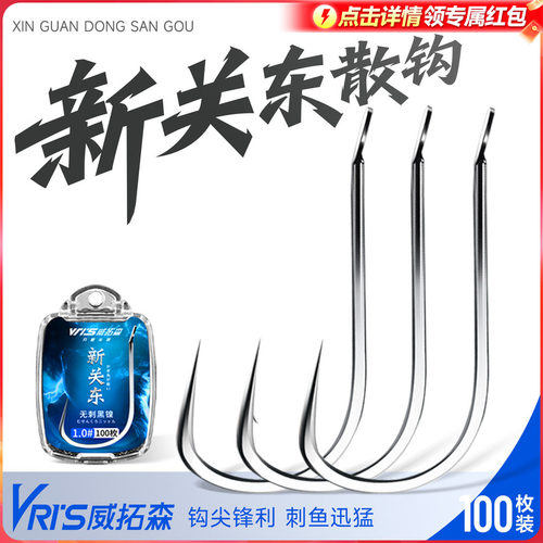 威拓森纯进口正品新关东散装鱼钩