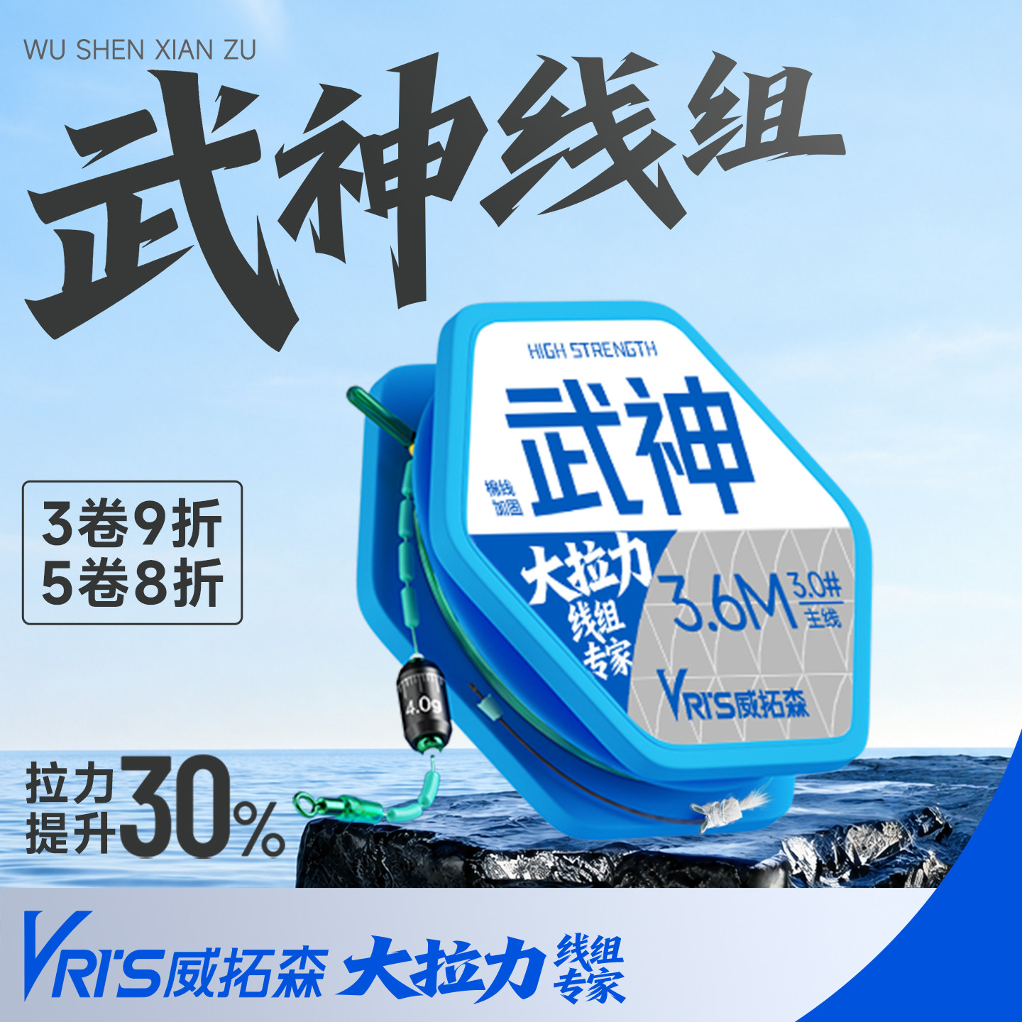 威拓森 玩好武神线组1卷装成品主线组强劲拉力大进口鱼线绑好钓鱼