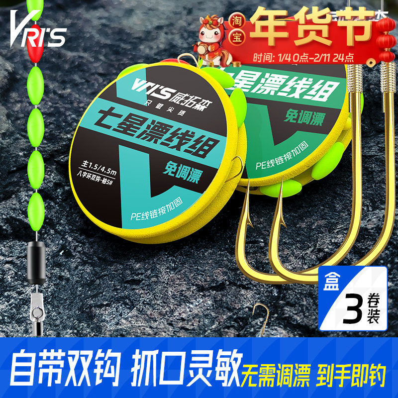威拓森七星漂线组传统钓鱼线朝天钩溪流套装全套正品鲫鱼浮漂鱼钩,户外/登山/野营/旅行用品,线组,淘宝优惠券,粉丝福利购,淘宝优惠卷