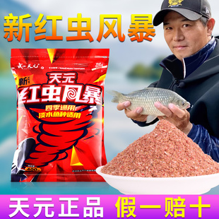 一易包搞定旗舰店 武汉天元 邓刚新红虫风暴钓鱼鲫鱼饵料野钓秋冬季