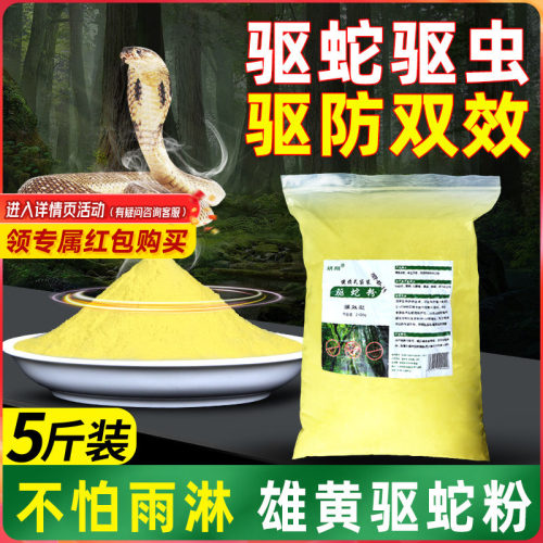雄黄驱蛇粉强力防蛇神器户外
