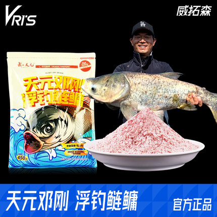 武汉天元邓刚浮钓鱼饵料鲢鳙专用野钓胖大头手竿抛竿花鲢白鲢鲢鱼