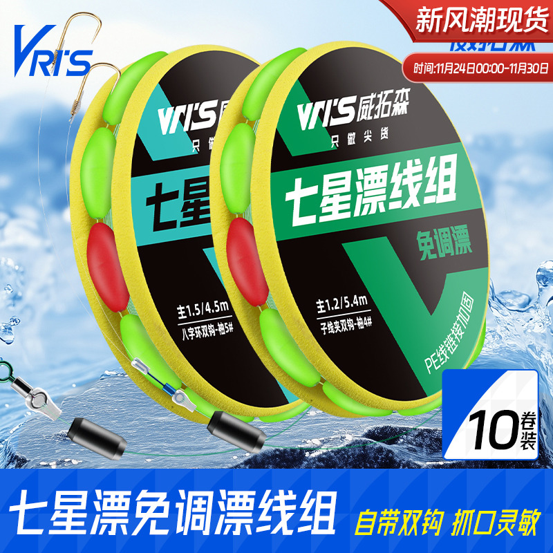 威拓森免调漂七星漂线组