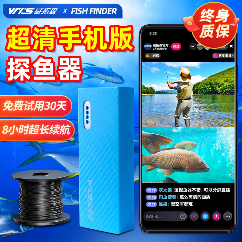 威拓森水底看鱼神器2023新款手机版探鱼器可视水下超高清探头钓鱼,户外/登山/野营/旅行用品,探鱼器,淘宝优惠券,粉丝福利购,淘宝优惠卷