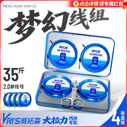 威拓森进口主线成品主线组套装